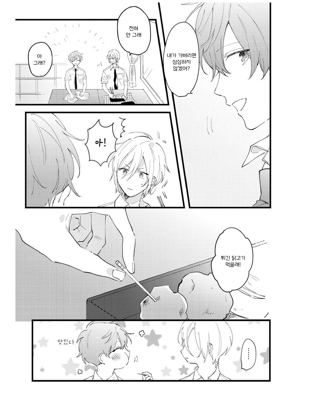 [YOSHINO Kaya] Saiaku na Futari no Hajimari wa (update c.3) [Kr] — 005