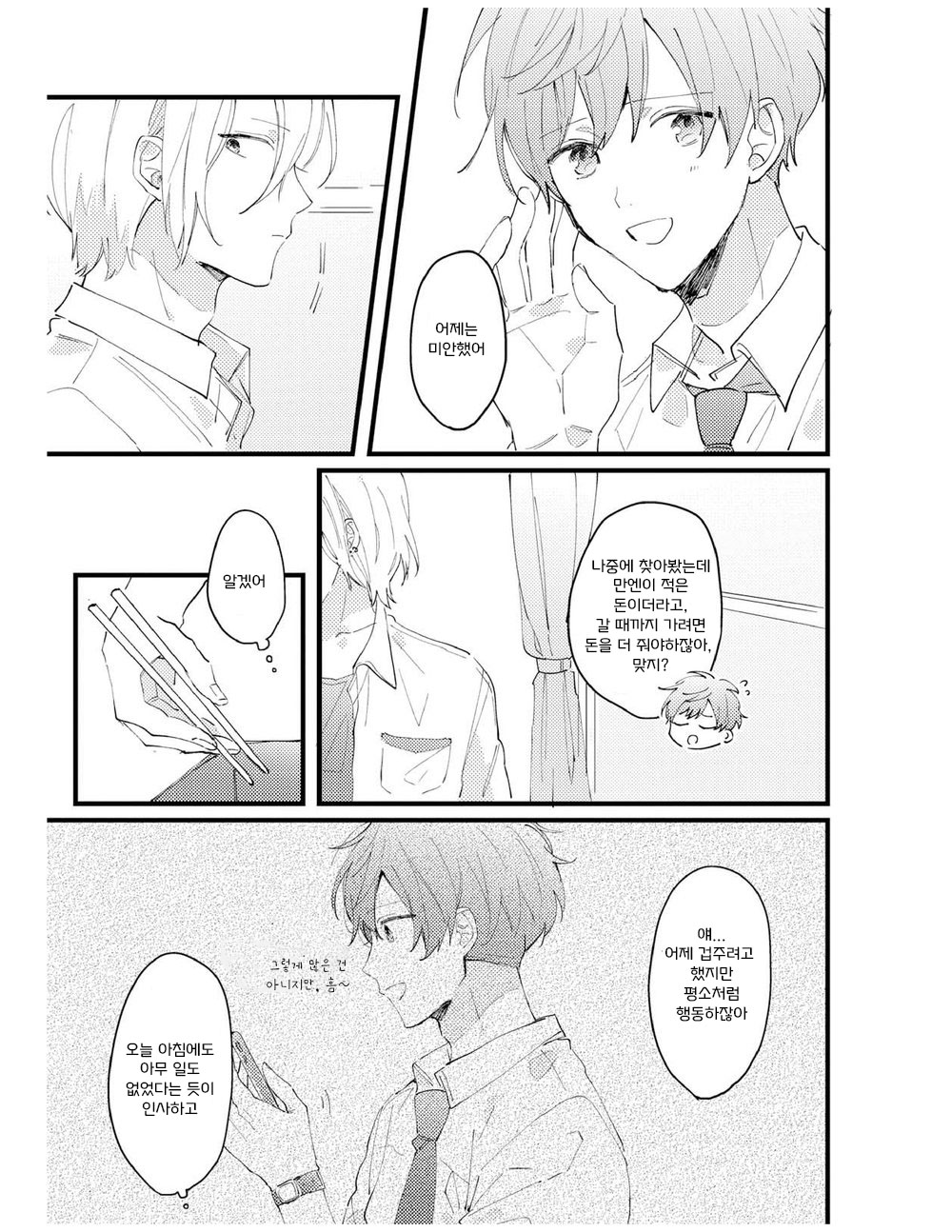 [YOSHINO Kaya] Saiaku na Futari no Hajimari wa (update c.3) [Kr] — 007