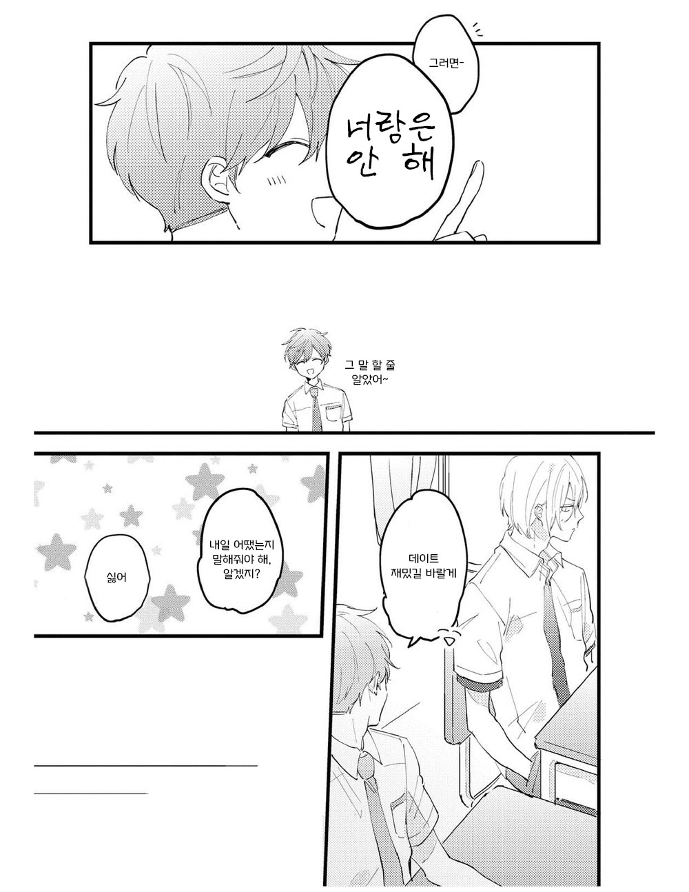 [YOSHINO Kaya] Saiaku na Futari no Hajimari wa (update c.3) [Kr] — 013