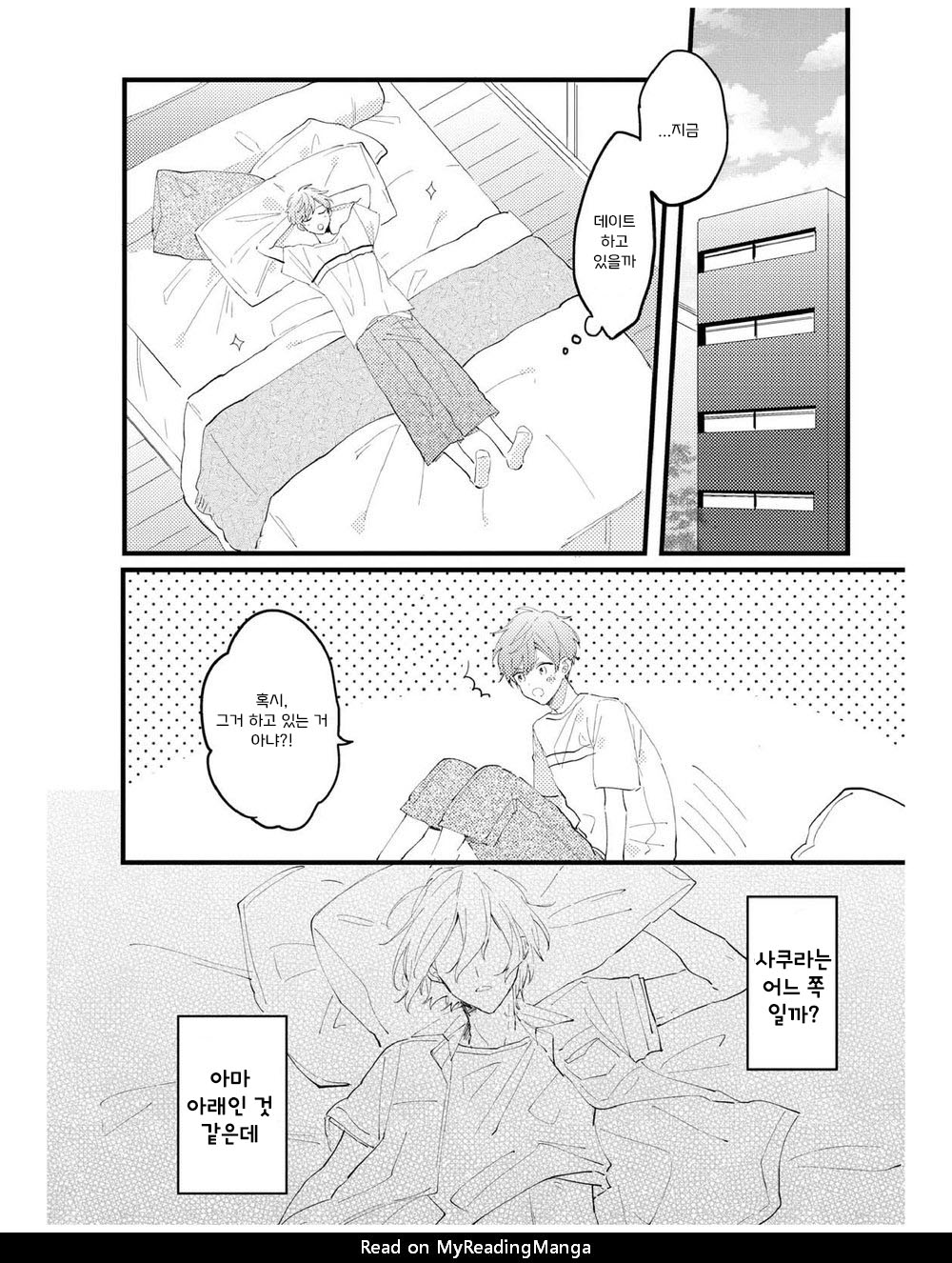 [YOSHINO Kaya] Saiaku na Futari no Hajimari wa (update c.3) [Kr] — 014