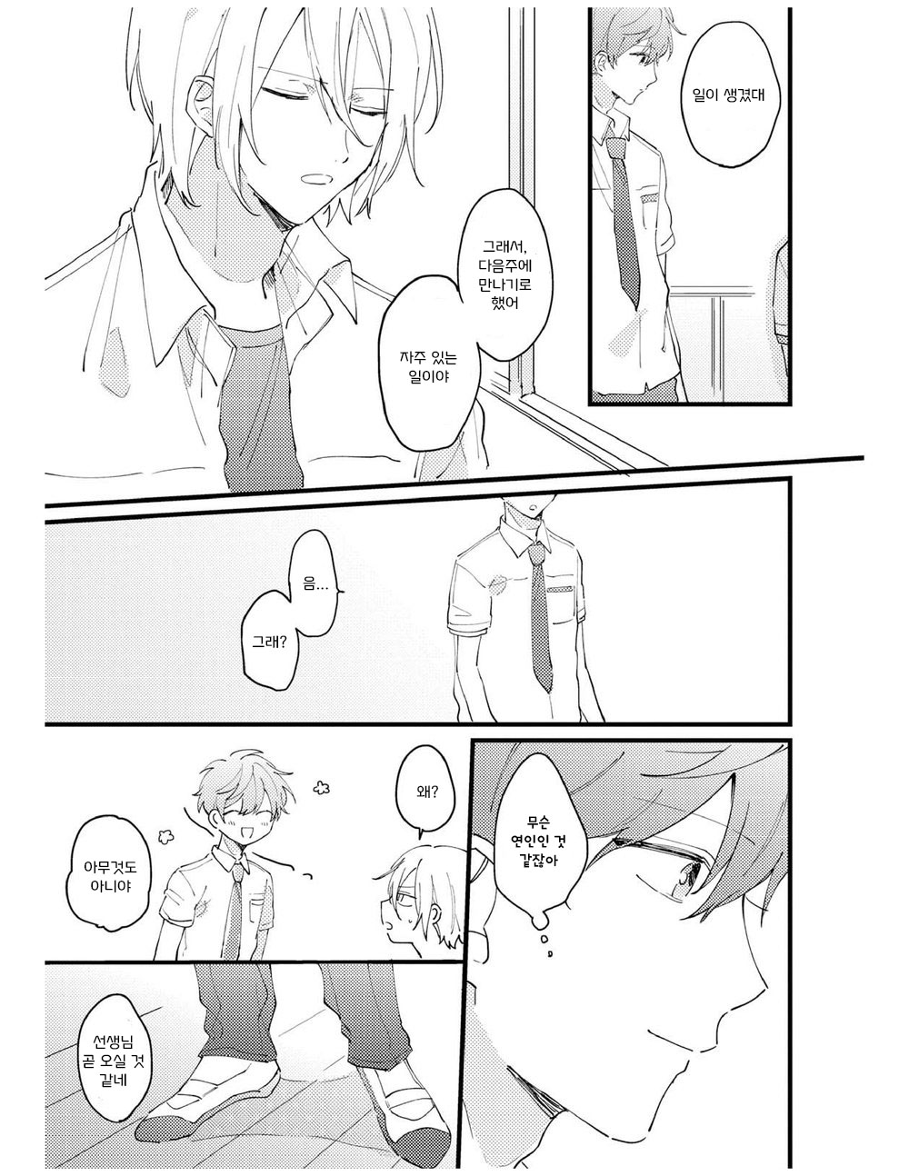 [YOSHINO Kaya] Saiaku na Futari no Hajimari wa (update c.3) [Kr] — 019