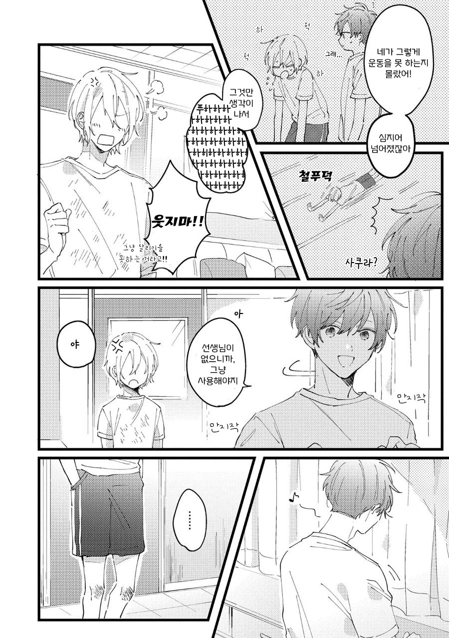 [YOSHINO Kaya] Saiaku na Futari no Hajimari wa (update c.3) [Kr] — 029