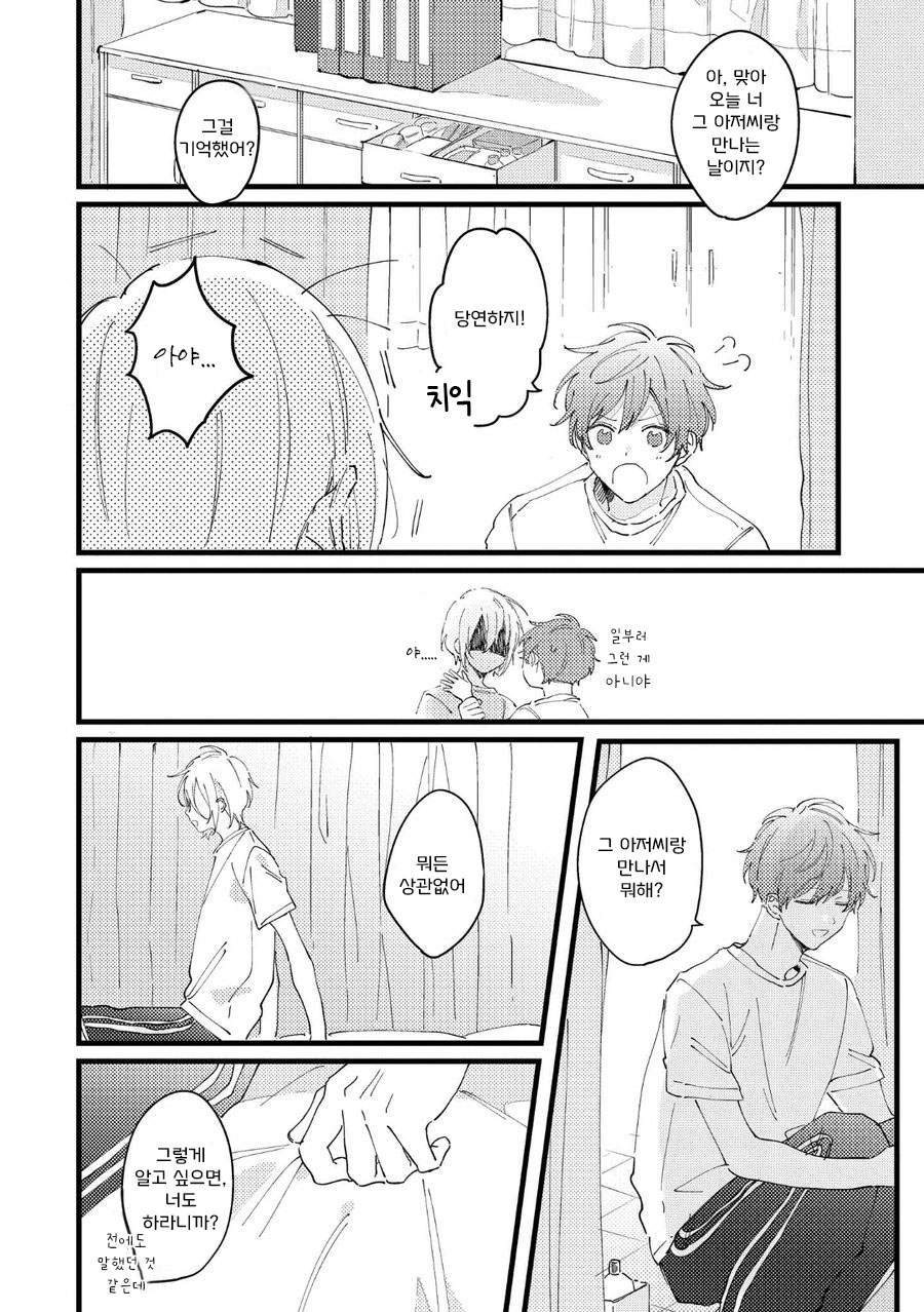 [YOSHINO Kaya] Saiaku na Futari no Hajimari wa (update c.3) [Kr] — 031