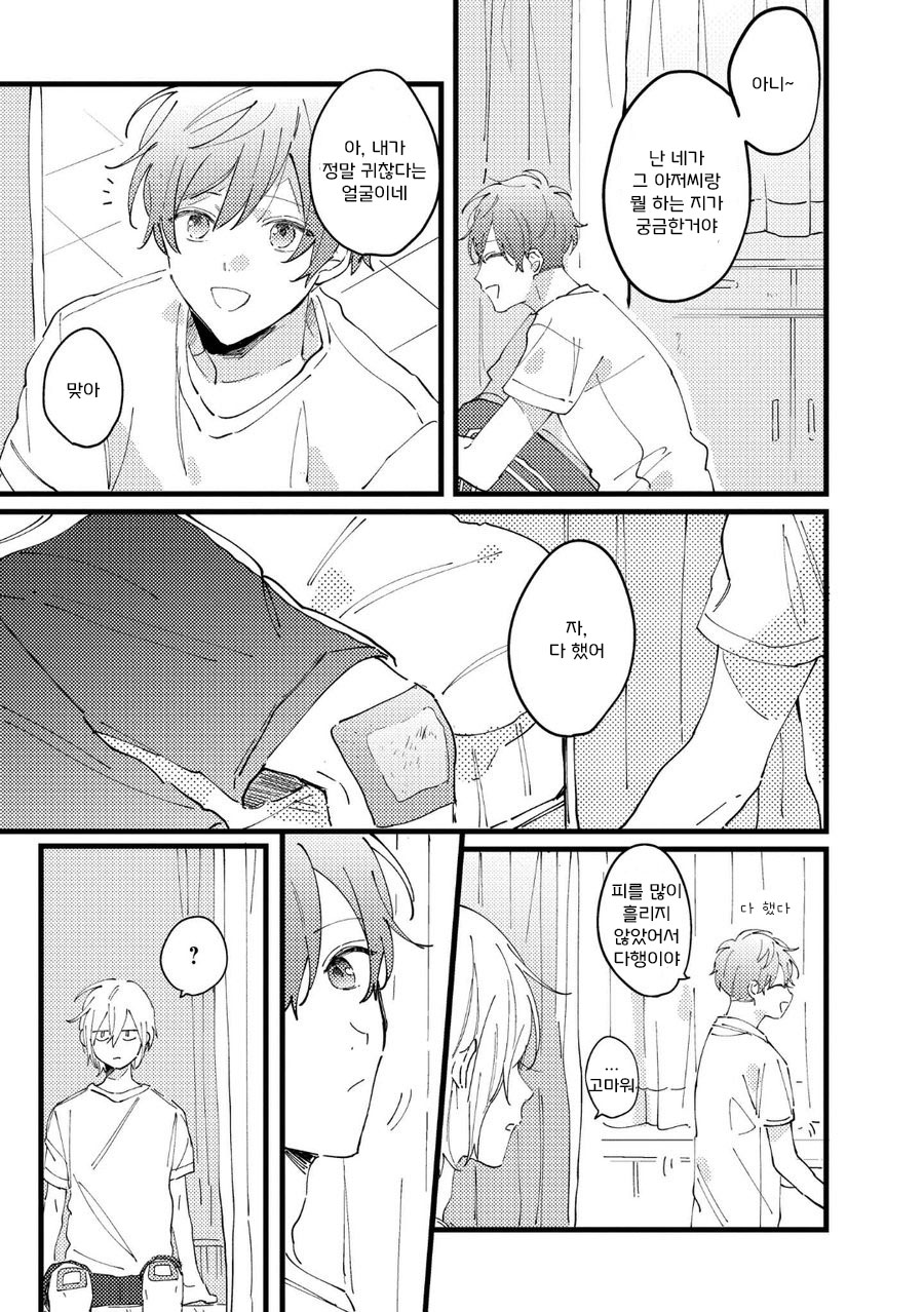 [YOSHINO Kaya] Saiaku na Futari no Hajimari wa (update c.3) [Kr] — 032