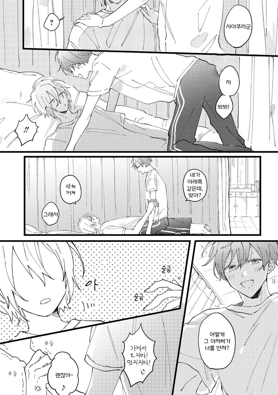 [YOSHINO Kaya] Saiaku na Futari no Hajimari wa (update c.3) [Kr] — 033