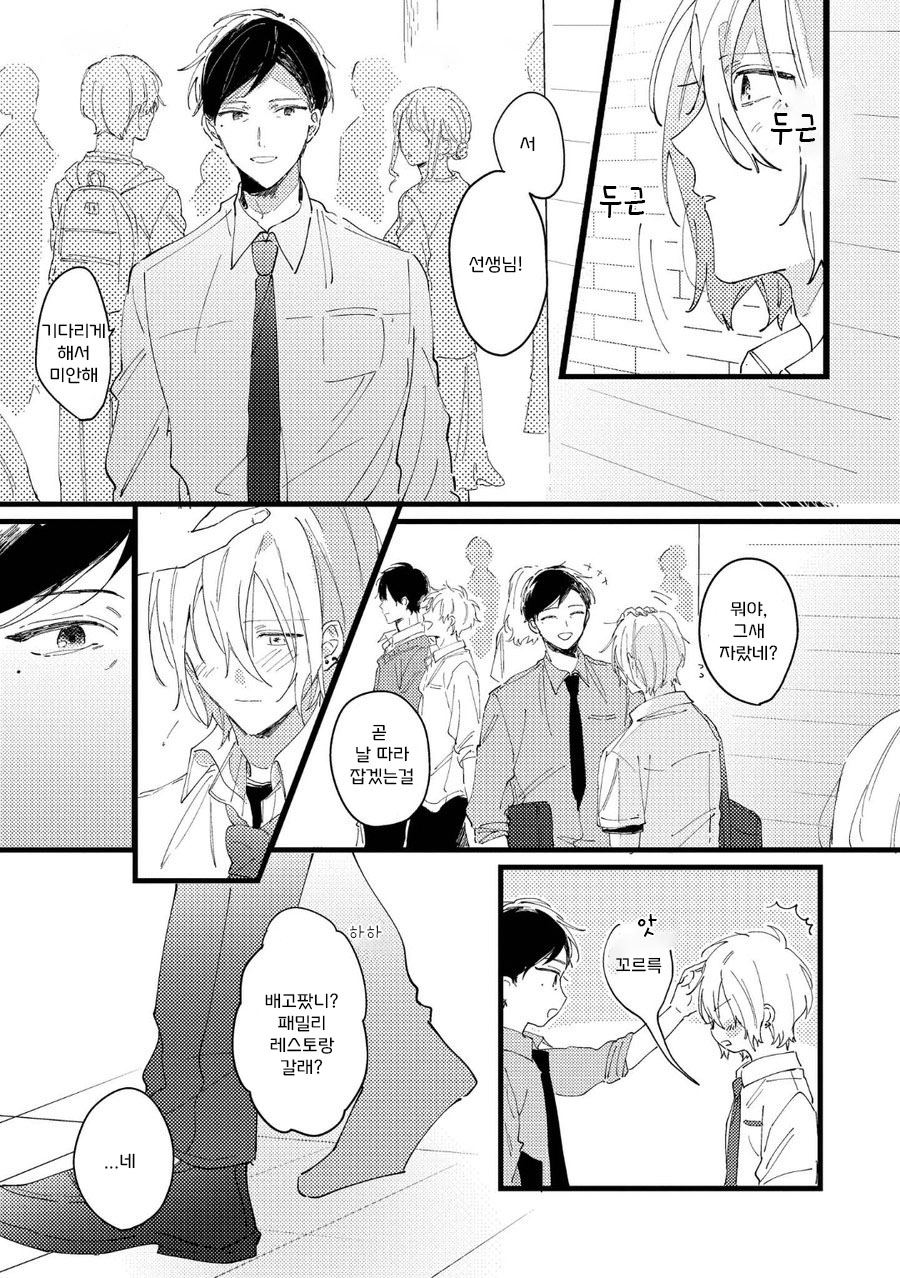 [YOSHINO Kaya] Saiaku na Futari no Hajimari wa (update c.3) [Kr] — 036