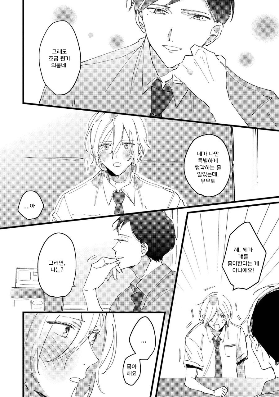 [YOSHINO Kaya] Saiaku na Futari no Hajimari wa (update c.3) [Kr] — 039