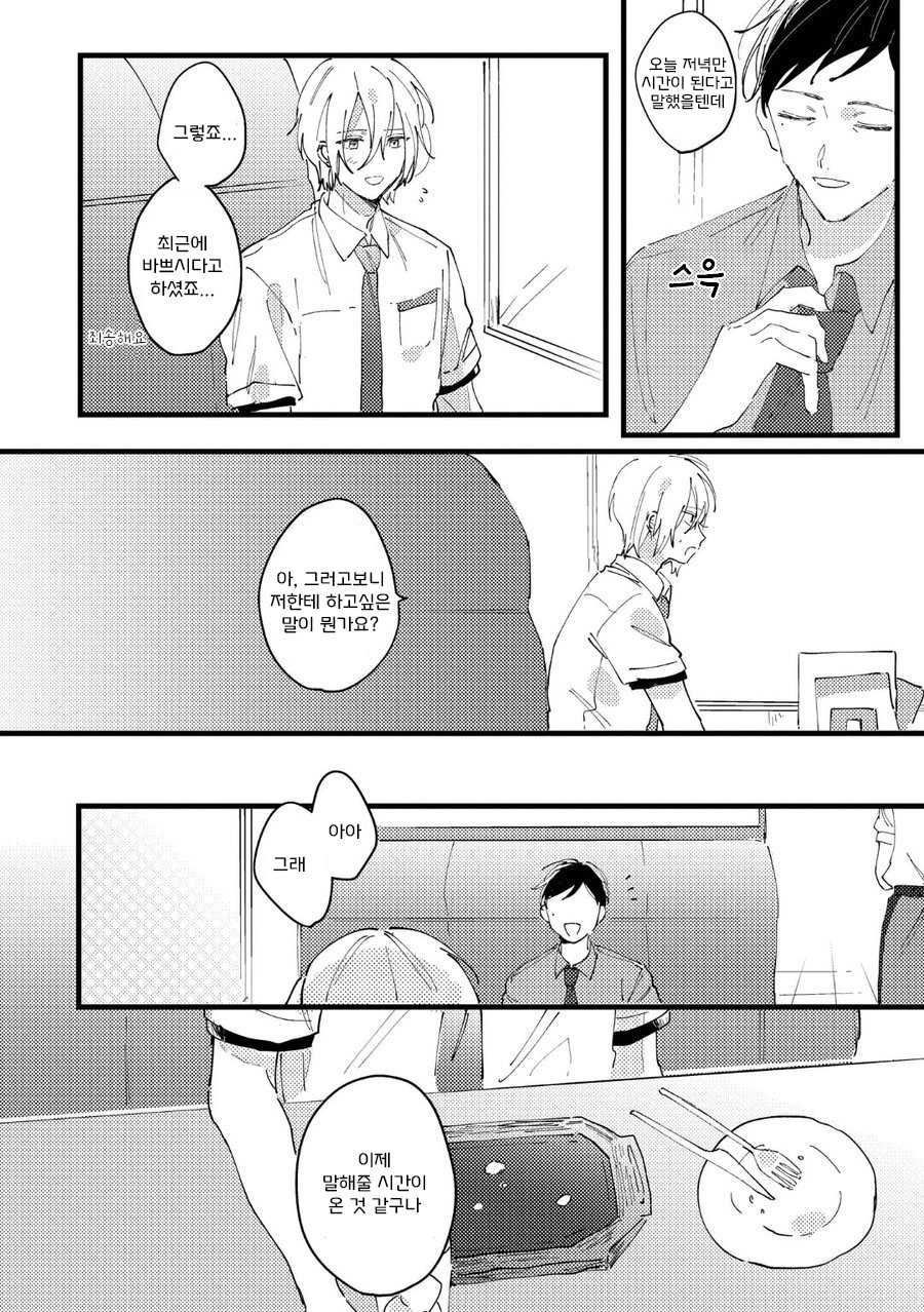 [YOSHINO Kaya] Saiaku na Futari no Hajimari wa (update c.3) [Kr] — 041