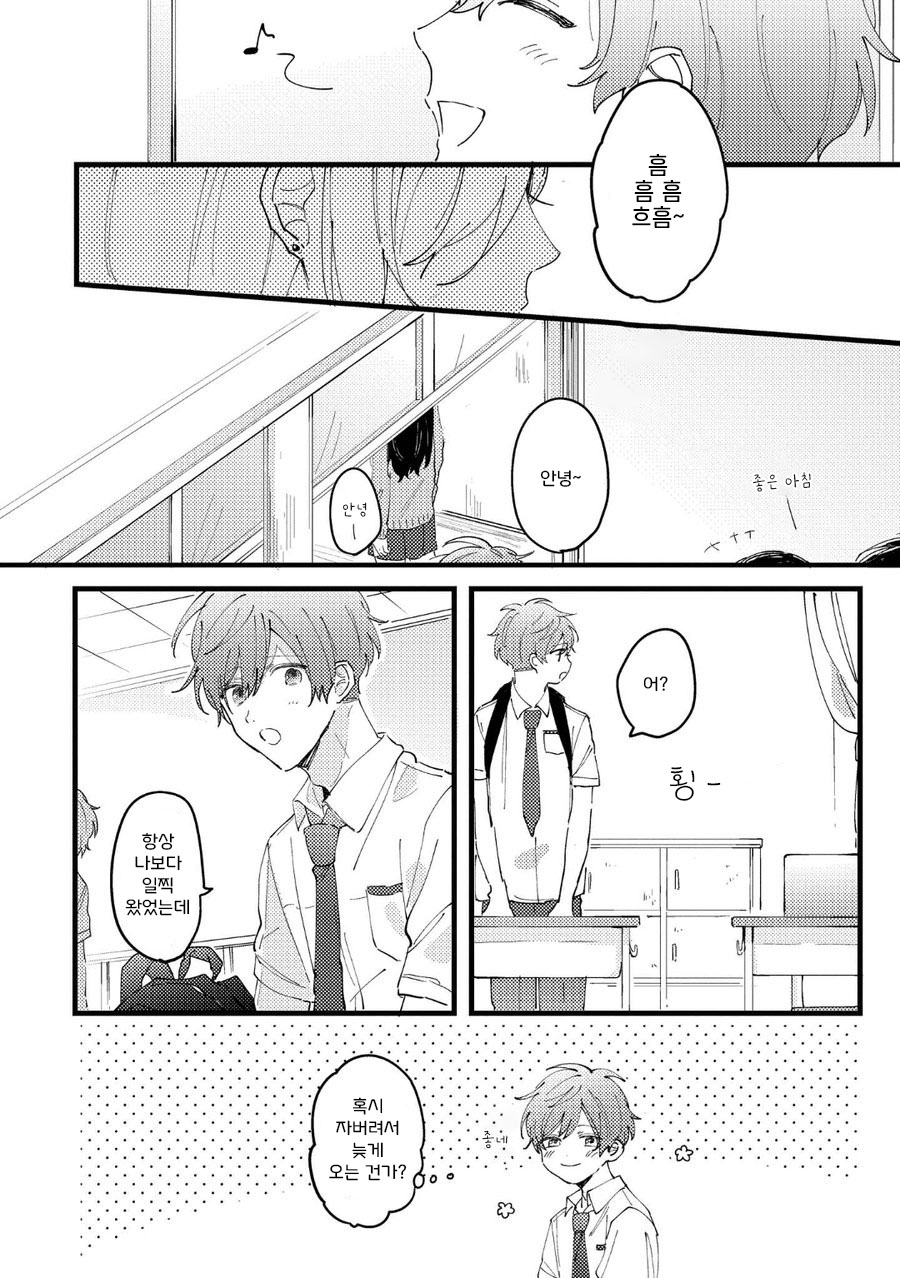[YOSHINO Kaya] Saiaku na Futari no Hajimari wa (update c.3) [Kr] — 043