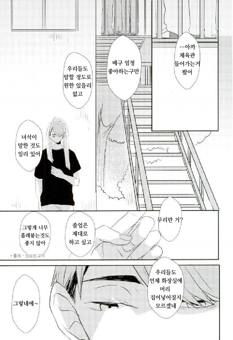 [toco] kicheuneno ame – haikyuu!! dj [kr] — 018