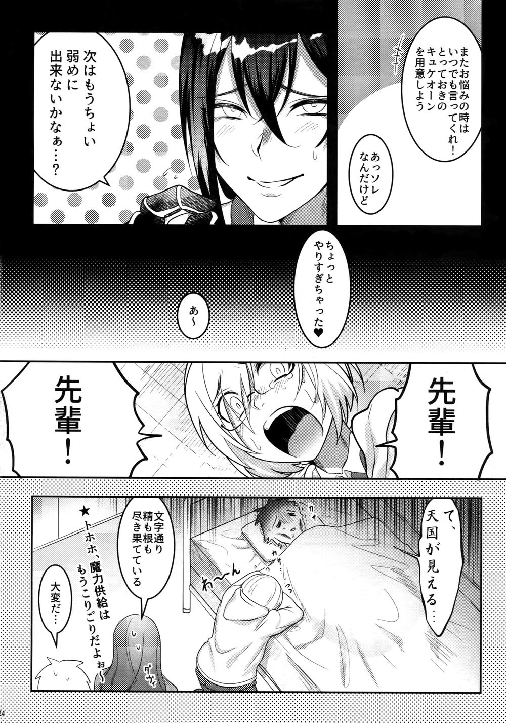 [XXkorori (Ko Tora)] Kando 500-bai Yami no Kyoukaku Nonstop Namahame 24-ji – Fate/ Grand Order dj [JP] — 024