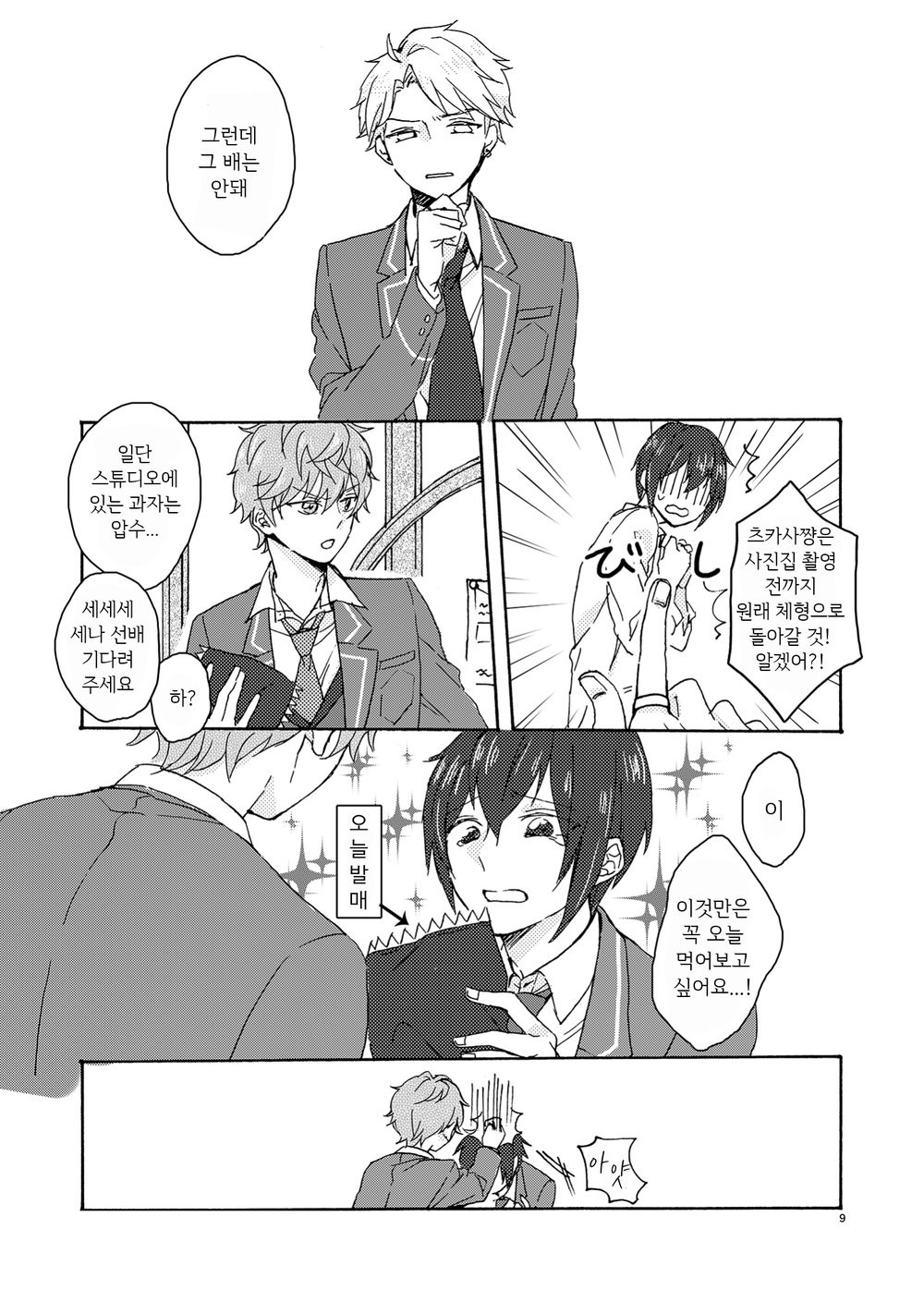 [tkns] soshite saishonimodoru – Ensemble Stars! dj [kr] — 006