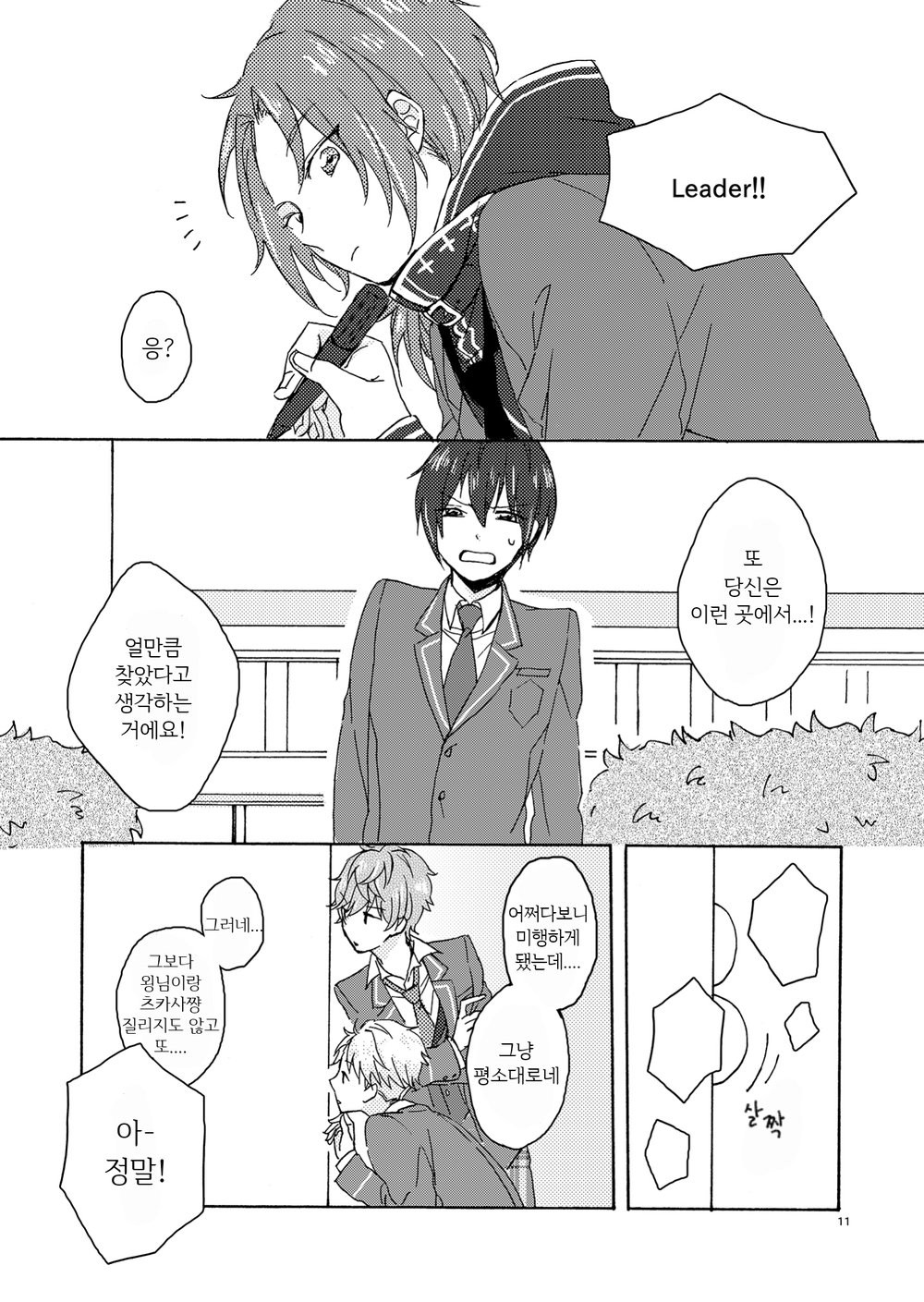 [tkns] soshite saishonimodoru – Ensemble Stars! dj [kr] — 008