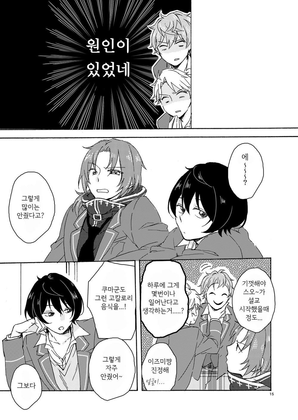 [tkns] soshite saishonimodoru – Ensemble Stars! dj [kr] — 012