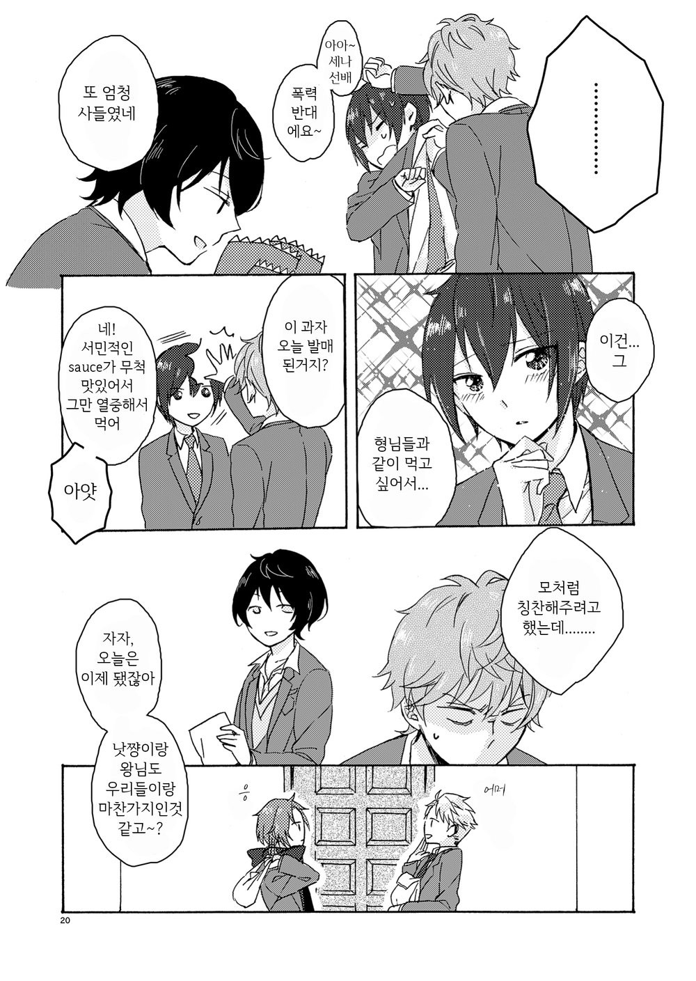 [tkns] soshite saishonimodoru – Ensemble Stars! dj [kr] — 017