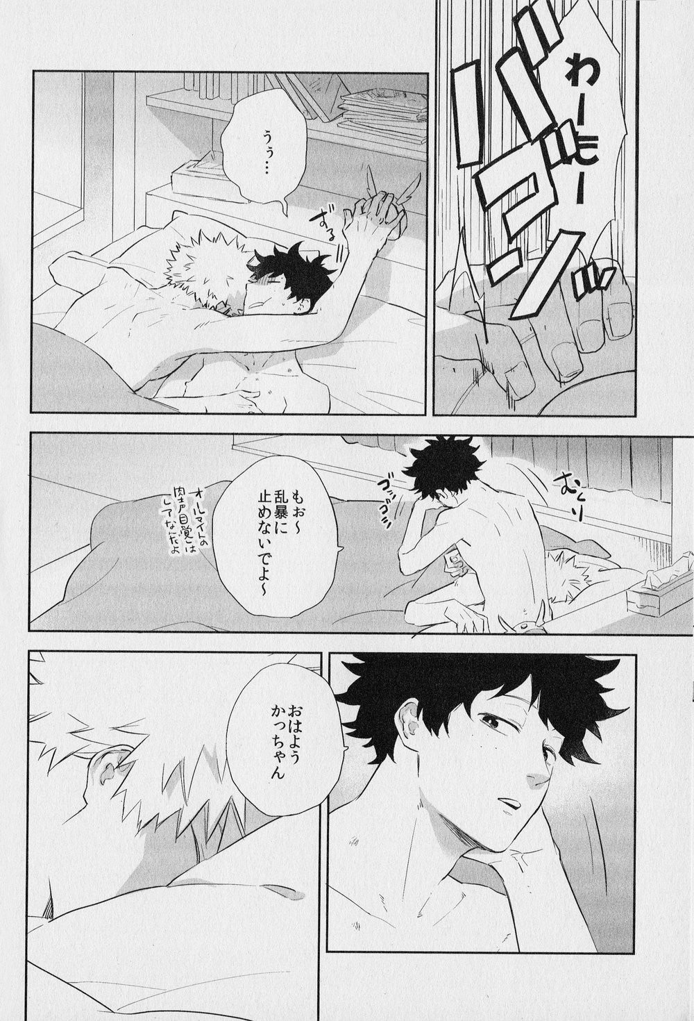 [uni] Beautiful Name – Boku no hero academia dj [JP] — 009
