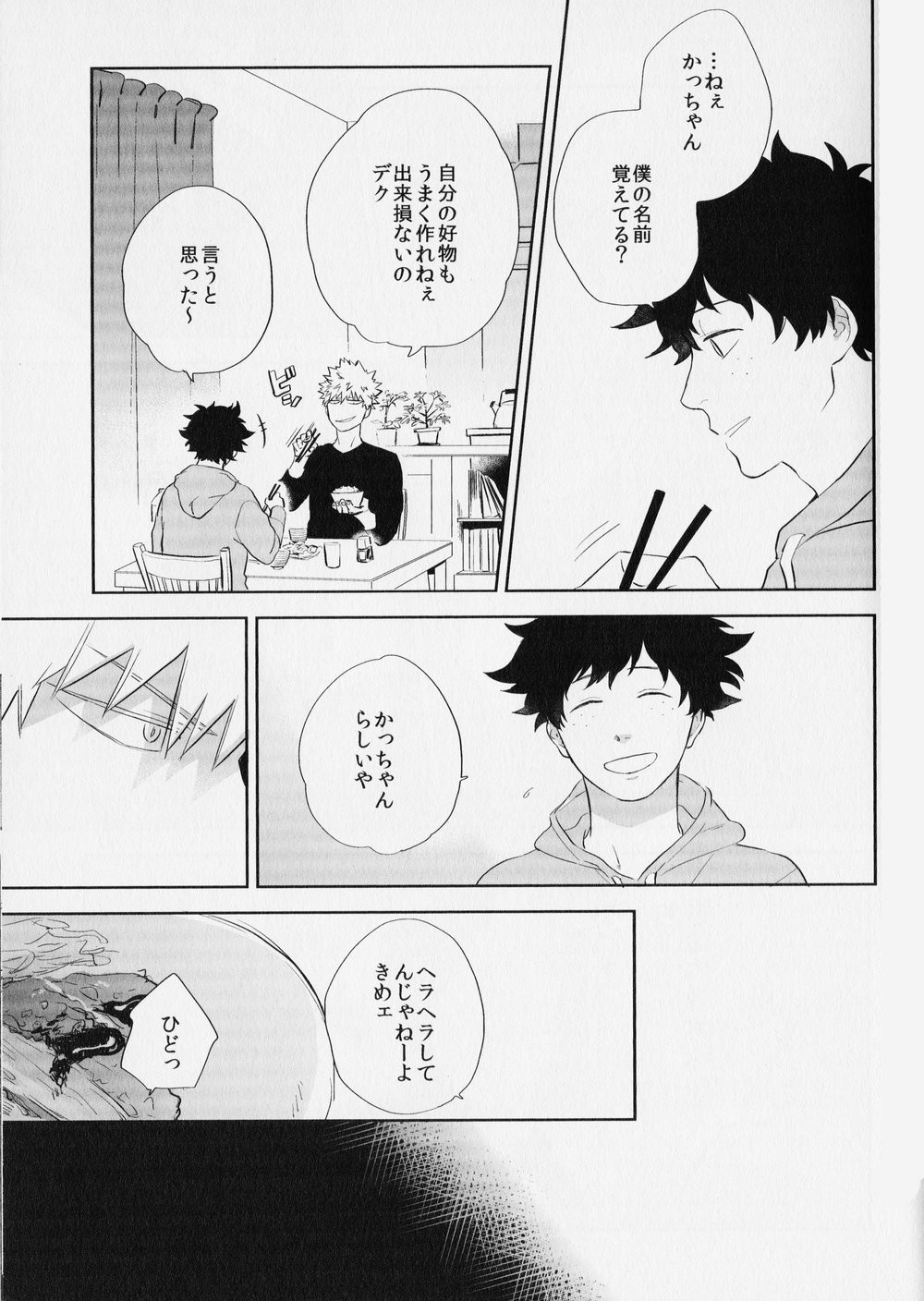 [uni] Beautiful Name – Boku no hero academia dj [JP] — 018