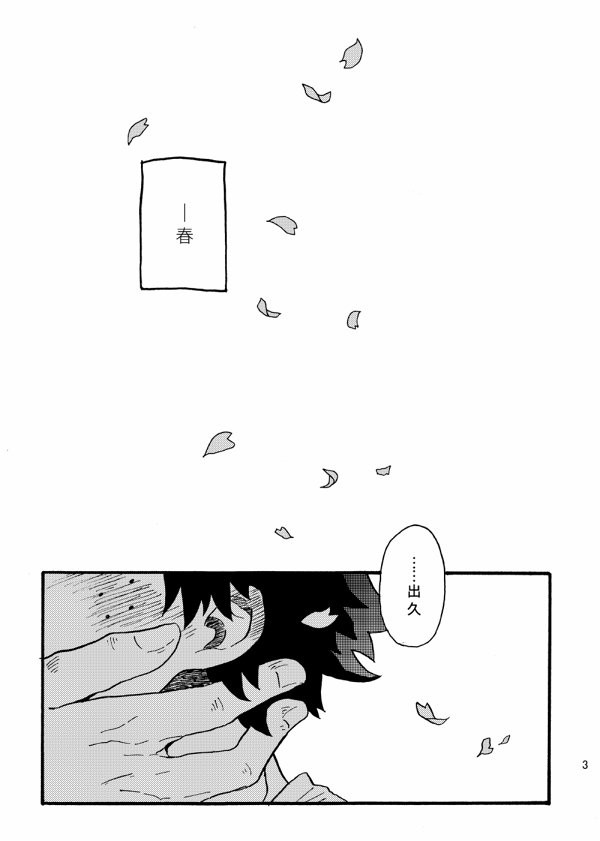 [snzk] 少年に春がくる – Boku no Hero Academia dj [JP] — 003