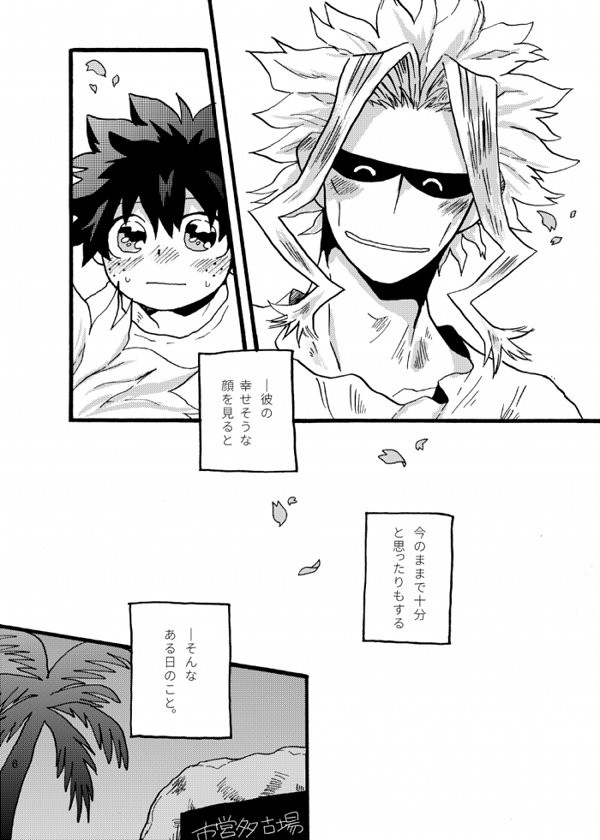 [snzk] 少年に春がくる – Boku no Hero Academia dj [JP] — 006