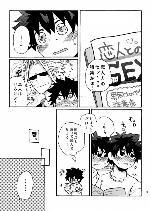 [snzk] 少年に春がくる – Boku no Hero Academia dj [JP] — 009