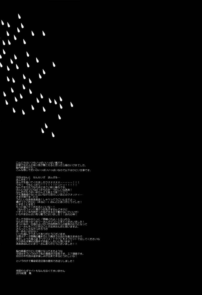 [Suzuki Tsuta] Rain or Drizzle Then Fair – Jojo dj [Eng] — 013