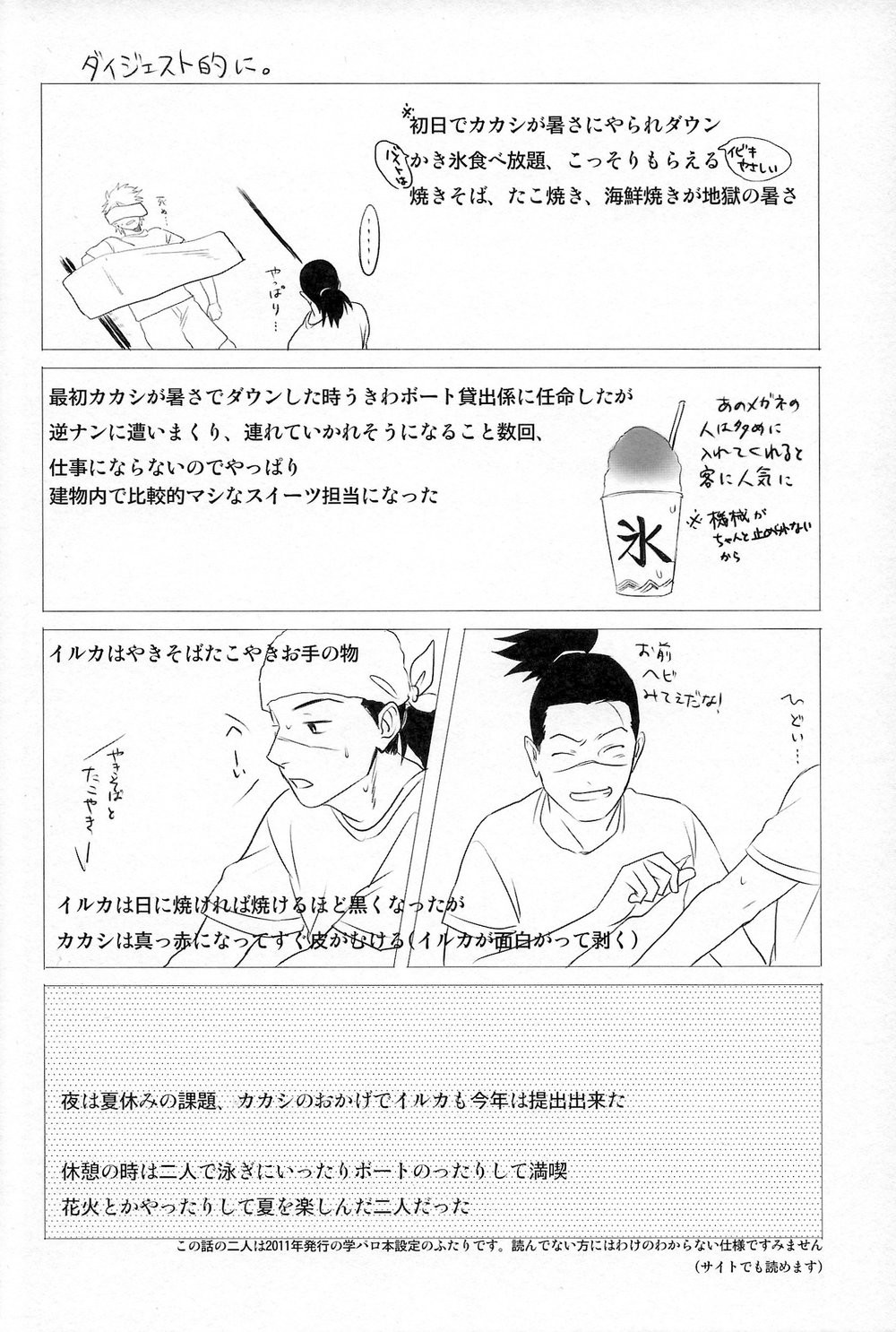 [ng] NARUTO DOJINSHI KAKASHI_IRUKA – Naruto dj [JP] — 011