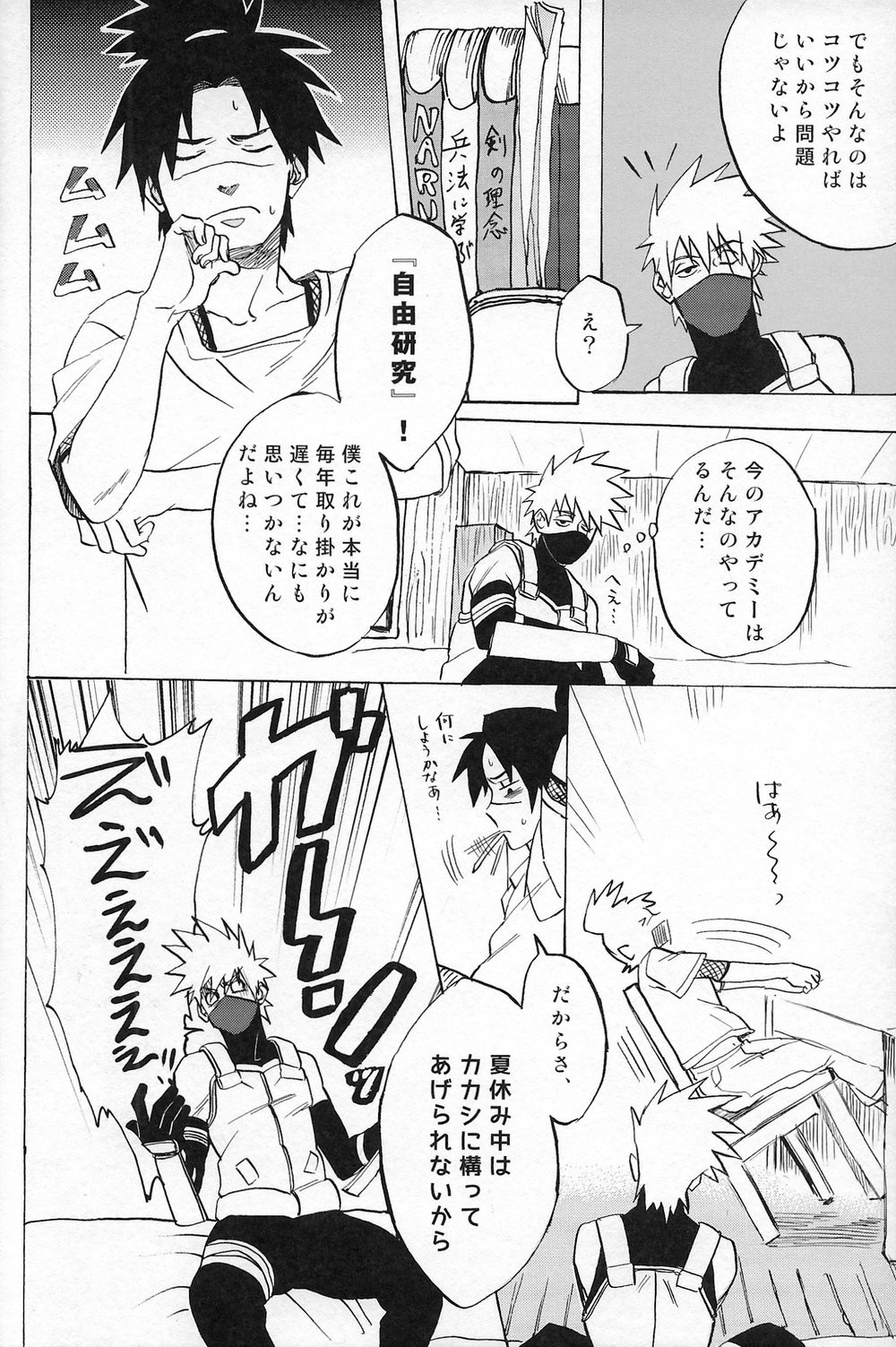 [ng] NARUTO DOJINSHI KAKASHI_IRUKA – Naruto dj [JP] — 022