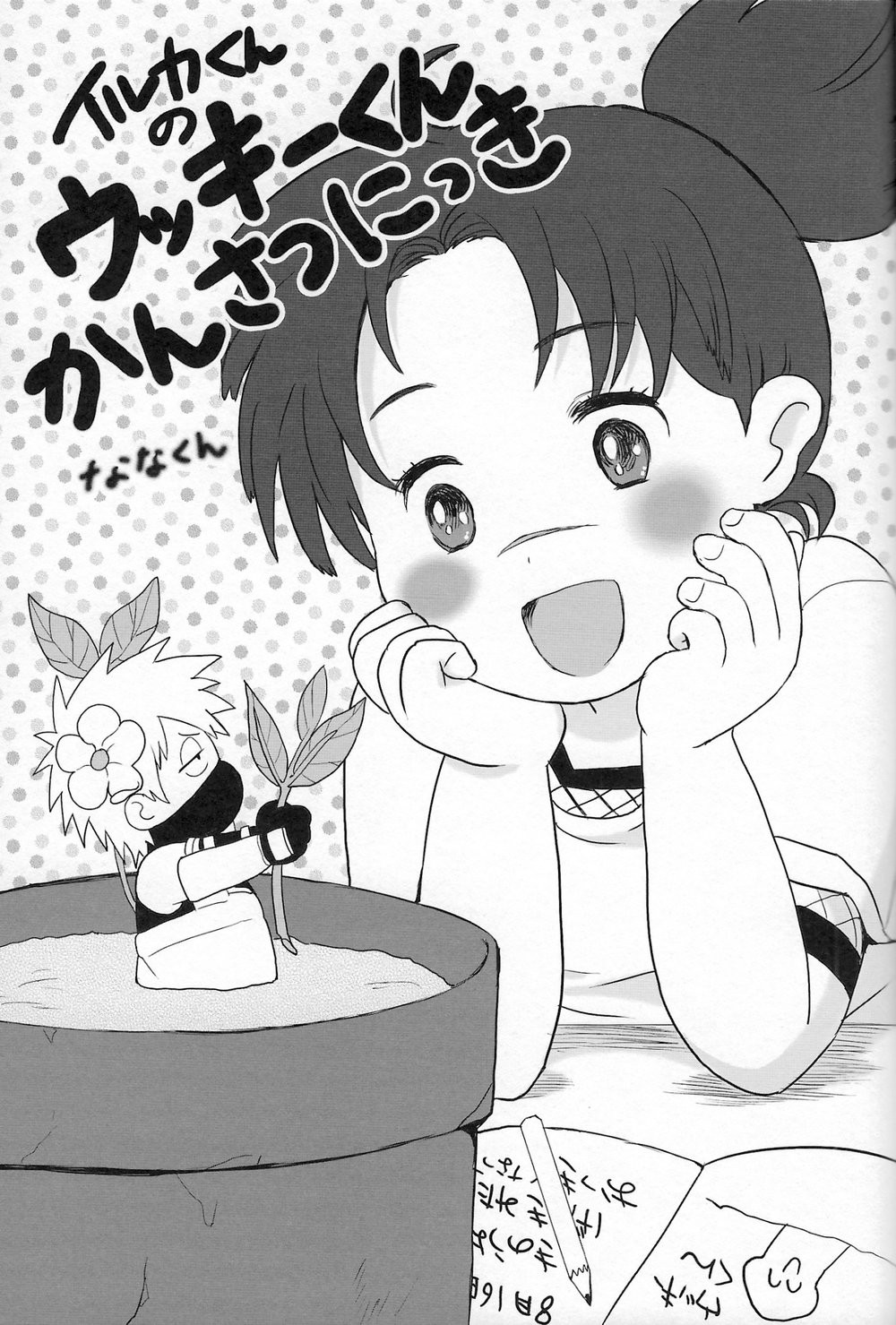 [ng] NARUTO DOJINSHI KAKASHI_IRUKA – Naruto dj [JP] — 023