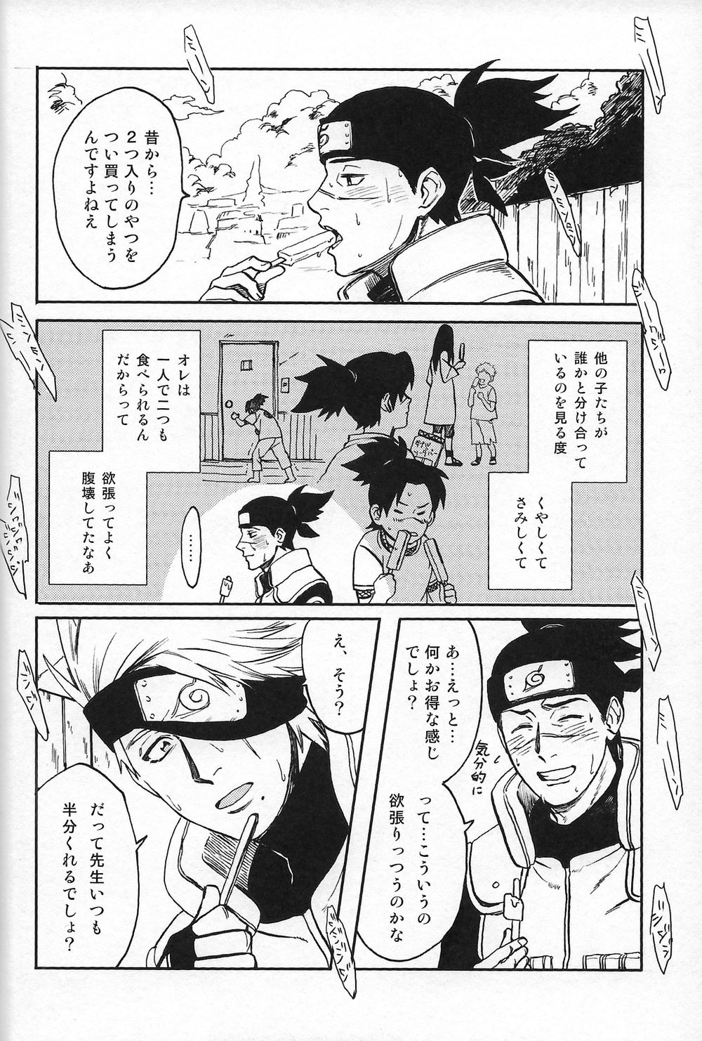 [ng] NARUTO DOJINSHI KAKASHI_IRUKA – Naruto dj [JP] — 039