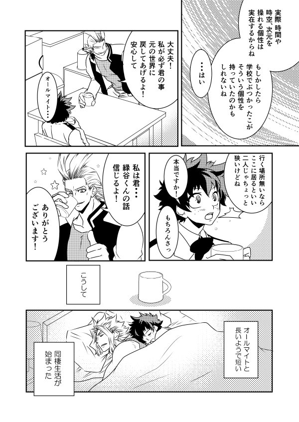 [CHIKABURO] 詰め2&3 – Boku no Hero Academia dj [JP] — 017