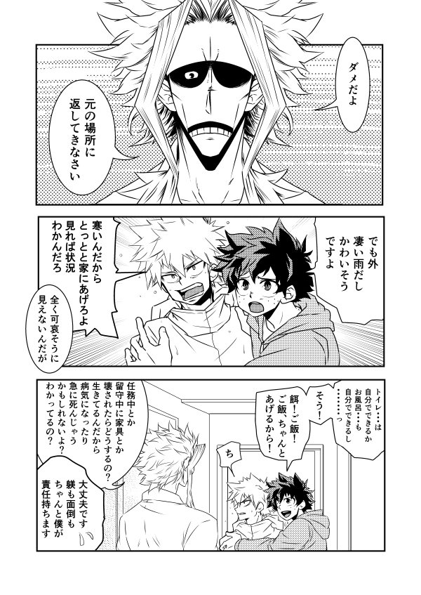 [CHIKABURO] 詰め2&3 – Boku no Hero Academia dj [JP] — 026