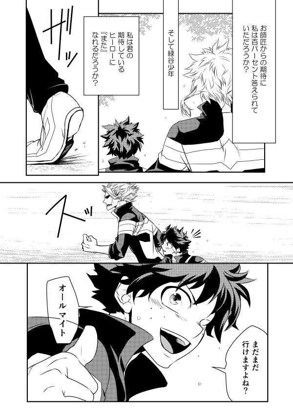 [CHIKABURO] 詰め2&3 – Boku no Hero Academia dj [JP] — 037