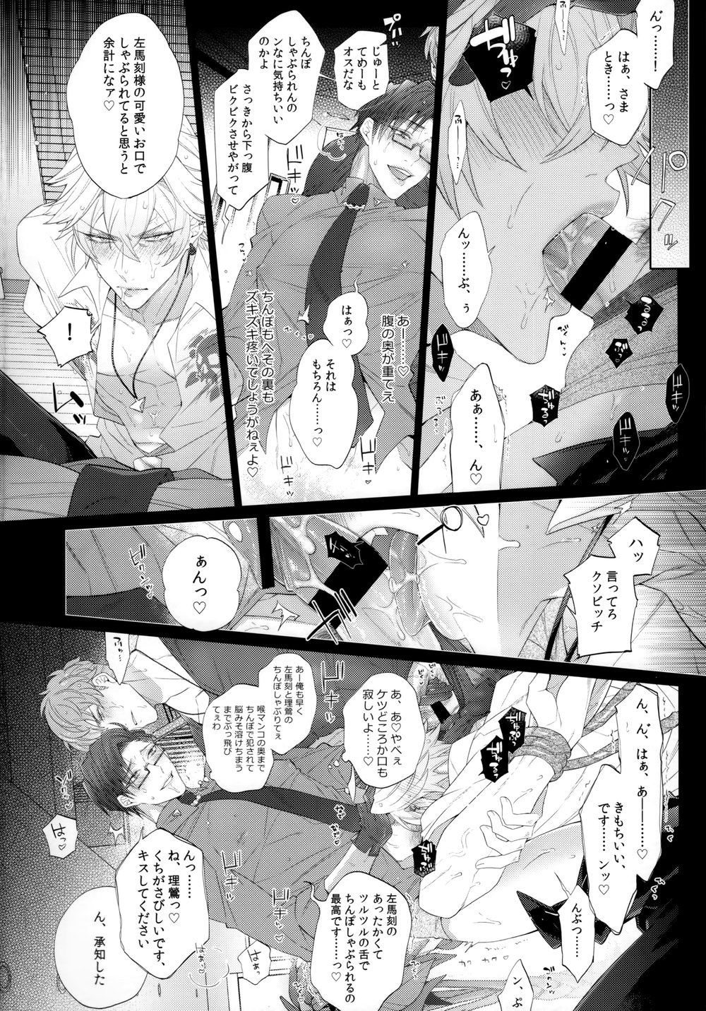 [Inukare (Inuyashiki)] Tabetai Otoko – Hypnosis Mic dj [JP] — 007