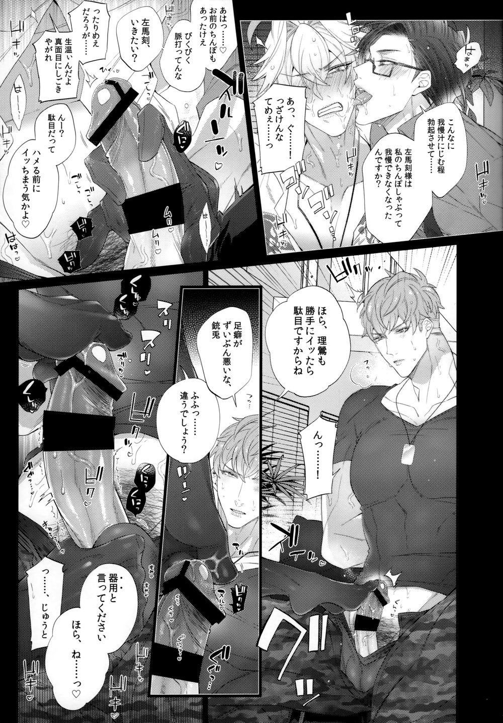 [Inukare (Inuyashiki)] Tabetai Otoko – Hypnosis Mic dj [JP] — 010