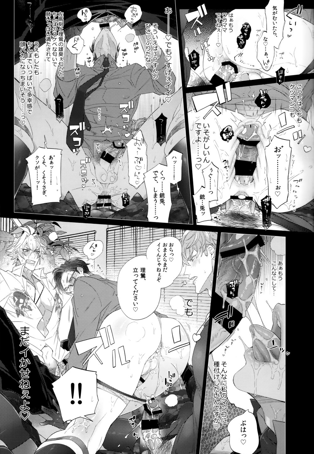 [Inukare (Inuyashiki)] Tabetai Otoko – Hypnosis Mic dj [JP] — 014