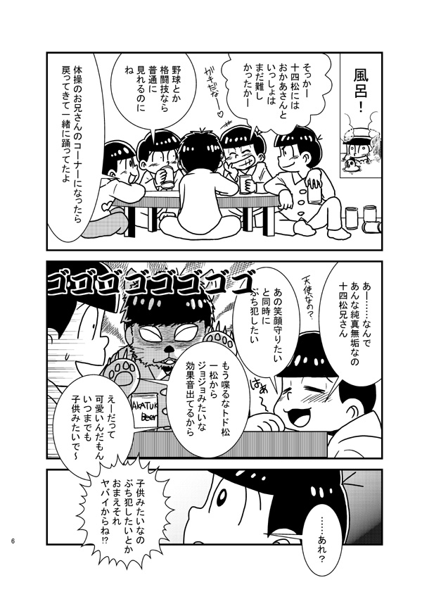 [き☆らみんご] 五男ぺろぺろ – Osomatsu-san dj [JP] — 005