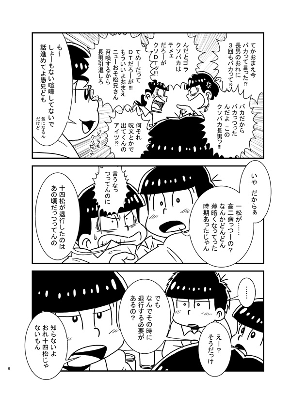 [き☆らみんご] 五男ぺろぺろ – Osomatsu-san dj [JP] — 007