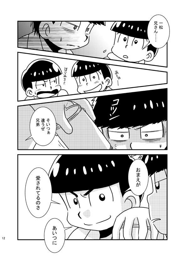 [き☆らみんご] 五男ぺろぺろ – Osomatsu-san dj [JP] — 011