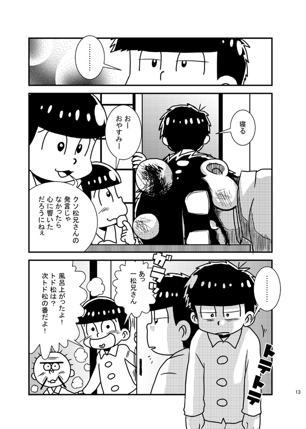 [き☆らみんご] 五男ぺろぺろ – Osomatsu-san dj [JP] — 012