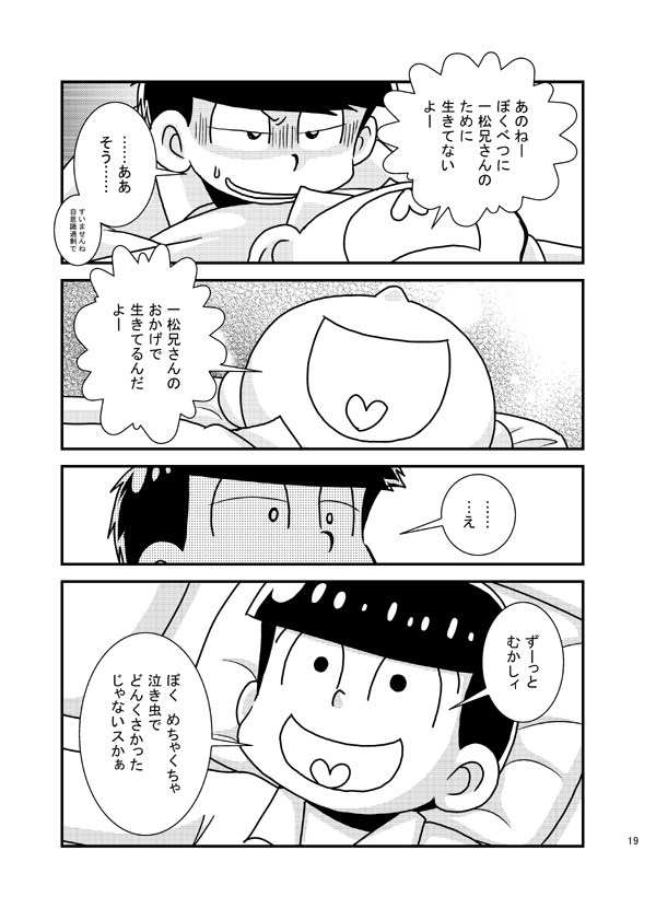 [き☆らみんご] 五男ぺろぺろ – Osomatsu-san dj [JP] — 018