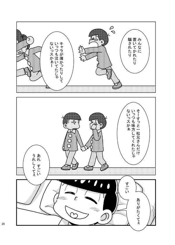 [き☆らみんご] 五男ぺろぺろ – Osomatsu-san dj [JP] — 019