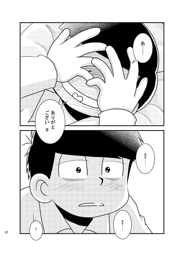[き☆らみんご] 五男ぺろぺろ – Osomatsu-san dj [JP] — 021