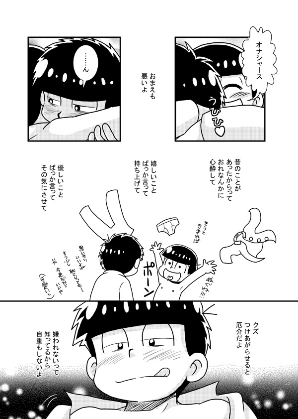[き☆らみんご] 五男ぺろぺろ – Osomatsu-san dj [JP] — 024