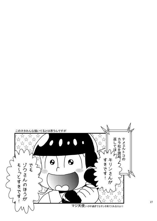 [き☆らみんご] 五男ぺろぺろ – Osomatsu-san dj [JP] — 026