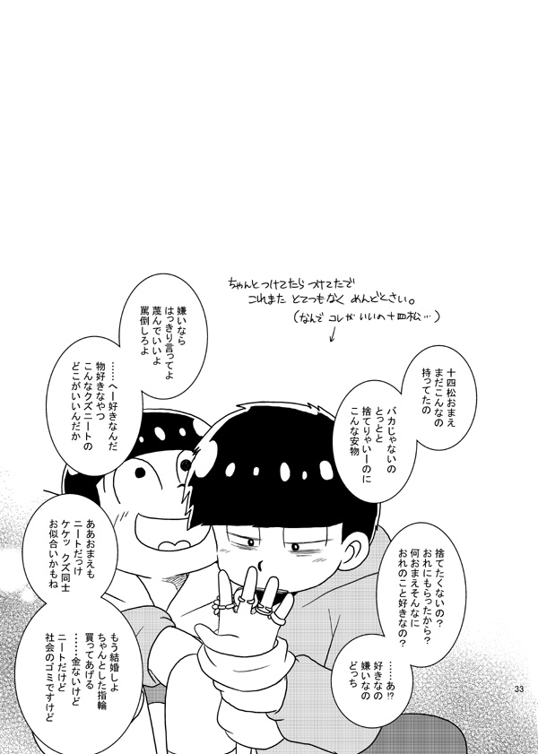 [き☆らみんご] 五男ぺろぺろ – Osomatsu-san dj [JP] — 032