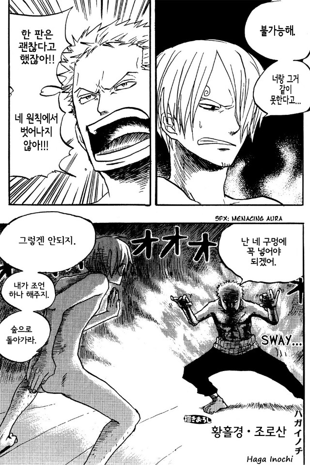 [Haga Inochi] One Piece dj ㅡ The Ecstasy Zorosan #1 [kr] — 001