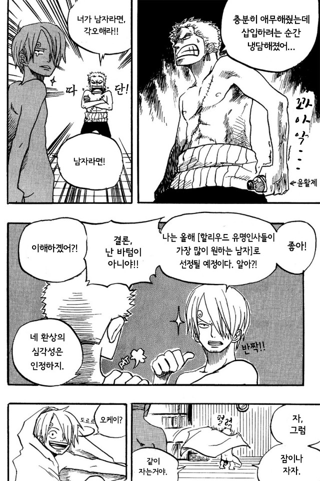 [Haga Inochi] One Piece dj ㅡ The Ecstasy Zorosan #1 [kr] — 002