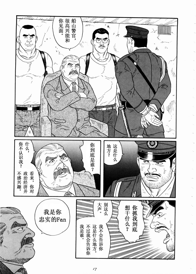 [Gengoroh Tagame] 獵物 [Chinese] — 014