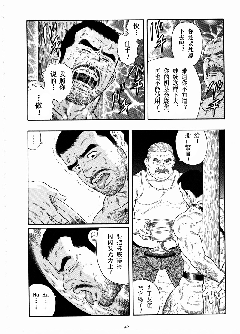 [Gengoroh Tagame] 獵物 [Chinese] — 043
