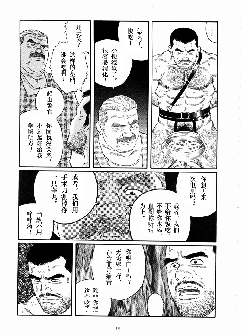 [Gengoroh Tagame] 獵物 [Chinese] — 050